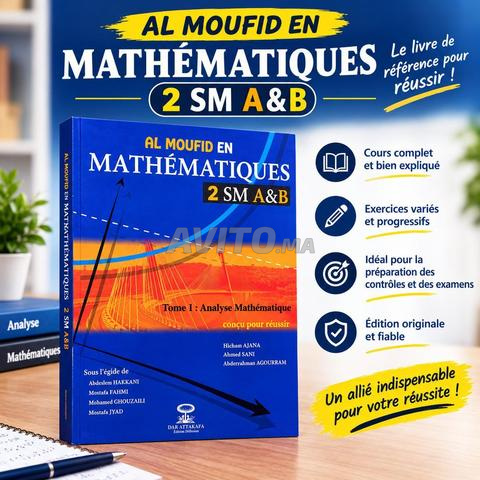 📘 المفيد في الرياضيات 2 SM أ و ب الجزء 1