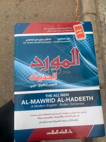 AL MAWRID AL HADEETH