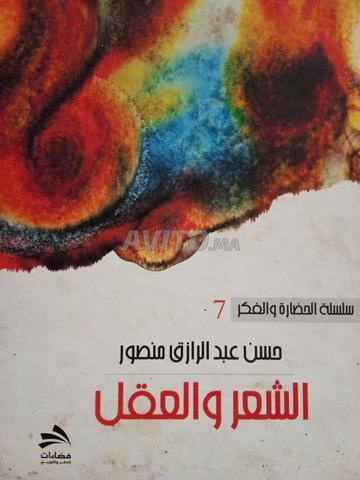 كتب ميتافيزيقية - 2