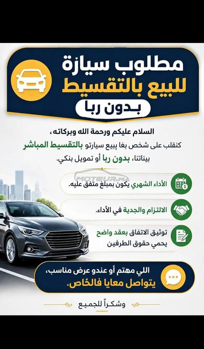 سيارة دون ربا دون بنك
