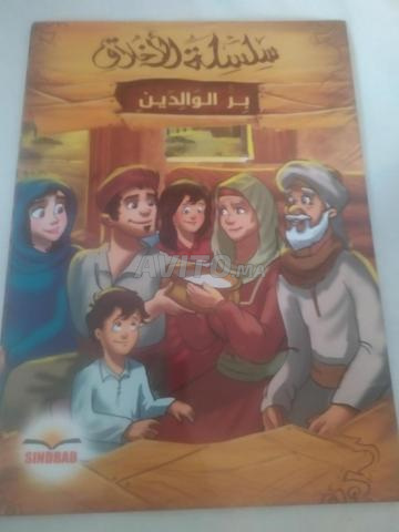 سلسلة الأخلاق - ست كتب عربية تربوية للأطفال - 2