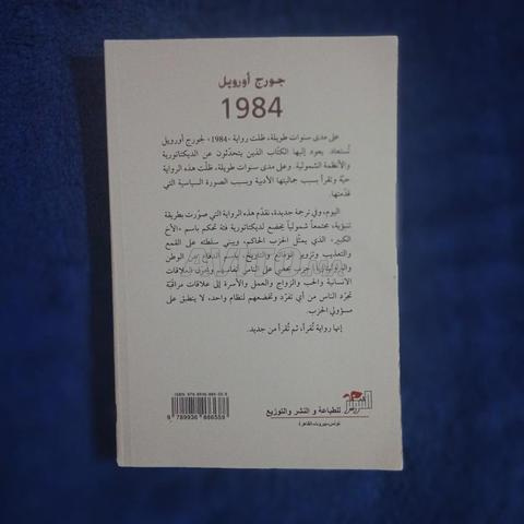 رواية 1984 جديدة - 2