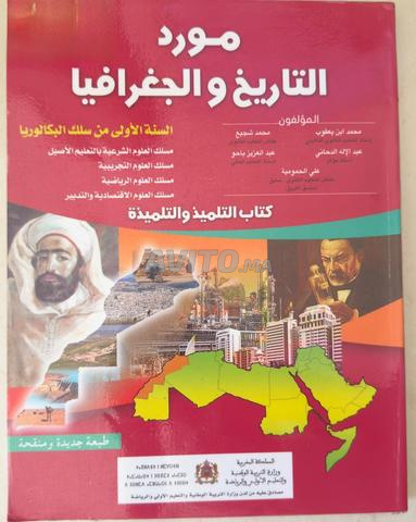 برنامج السنة الأولى بكالوريا - 2