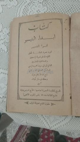 Livre "إبداء التيسير لقراء التفسير" - 2