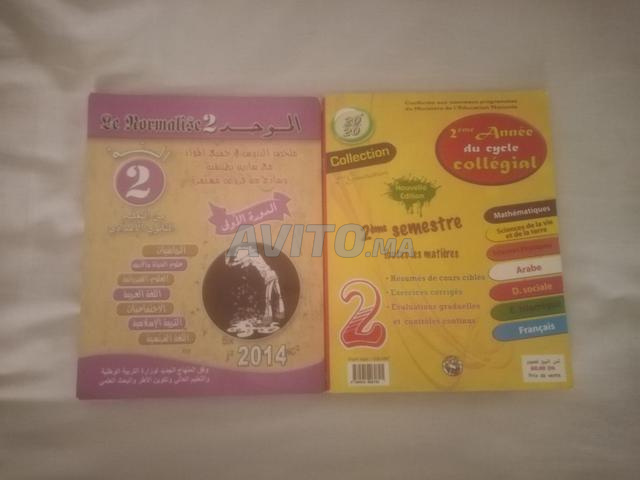 كتب مدرسية للسنة الثانية إعدادي - 2