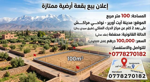 مدينة أيت أورير نواحي مراكش طريق سيدي رحال