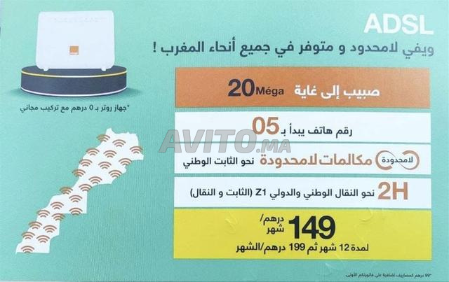 ابق متصلاً مع ADSL Orange - 2