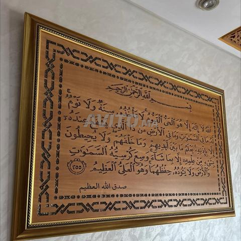 Cadre Sourate Ayat Al-Kursi