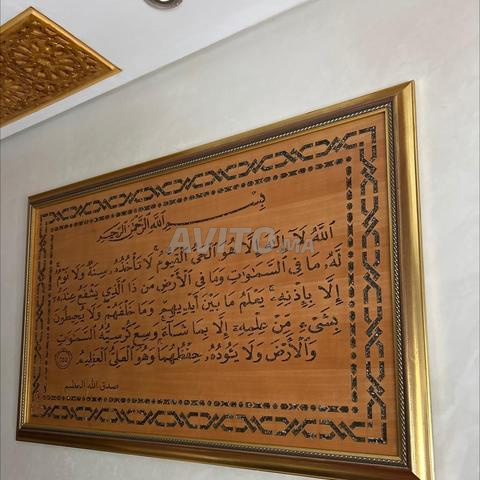 Cadre Sourate Ayat Al-Kursi - 2