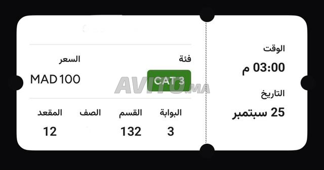 تذكرة واحدة الفئة 3 في مكان جيد