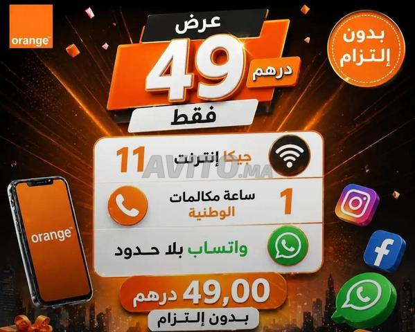 باقة أورانج بدون التزام - 2
