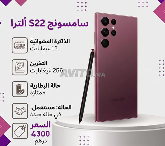 سامسونج S22 ألترا 12 جيجا رام - 256 جيجا