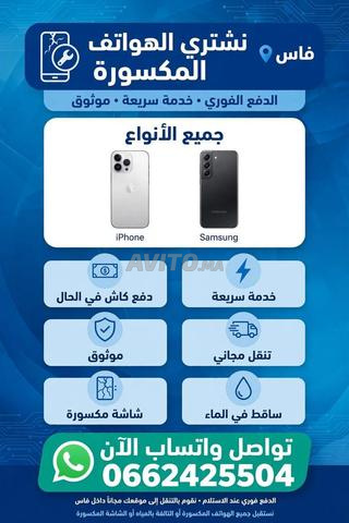هاتف مكسور فاس، ايفون خاسر