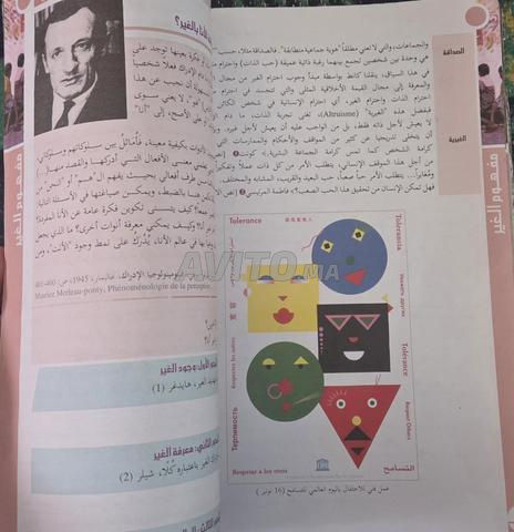 كتاب فلسفة السنة الثانية بكالوريا - 2