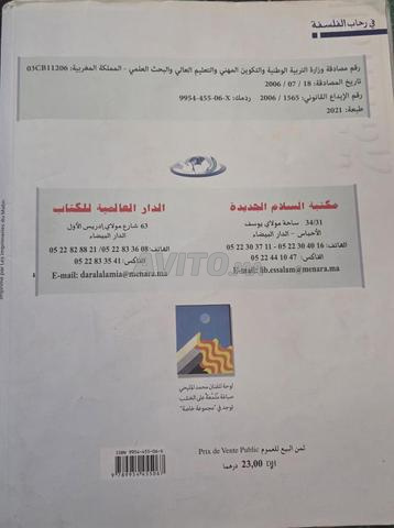 Livre de philosophie première année baccalauréat - 2