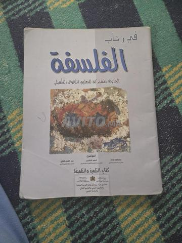 كتاب فلسفة للسنة المشتركة العلمية