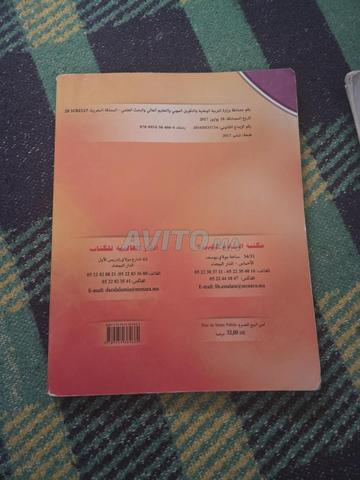 كتاب التربية الإسلامية للسنة الثانية بكالوريا - 2