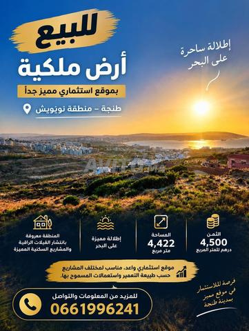 🏡 للبيع أرض ملكية بموقع استثماري مميز جداً بطنجة 🌊
