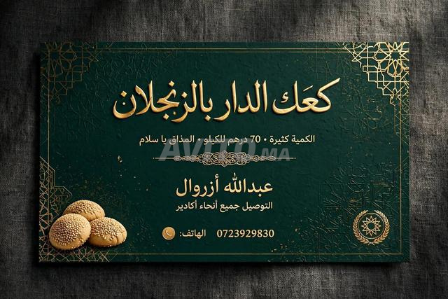 التمسية ،دوار علوة اكادير. ايت ملول - 2