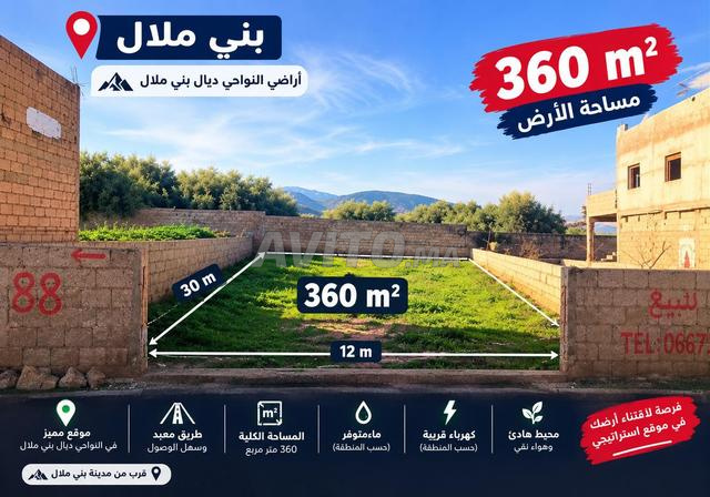 للبيع | قطعة أرض 360م² بنواحي بني ملال – تانوغة