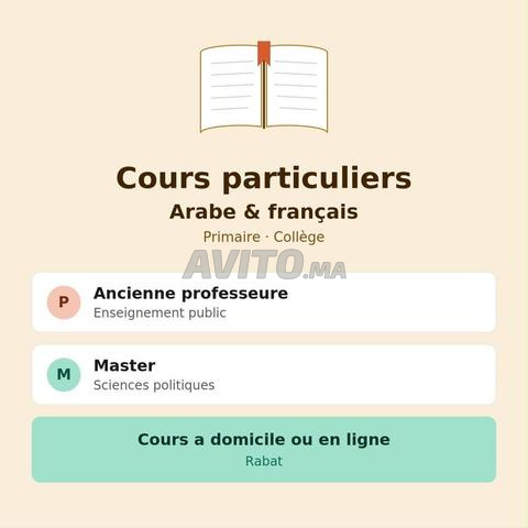 دروس دعم في اللغة العربية والفرنسية