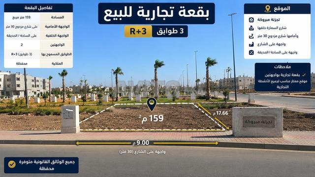 بقعة تجارية بتجزئة مبروكة بشارع السمارة