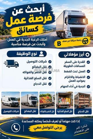 Recherche une opportunité d'emploi en tant que chauffeur