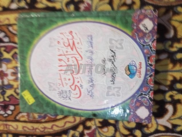 كتب لتفقه في دينك - 2