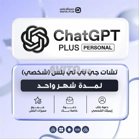 ⚡ شات جي بي تي بلس شهر كامل | على بريدك الإلكتروني ✅
