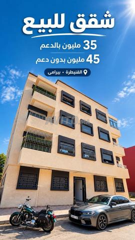 🏠 Appartements à vendre à Kénitra – Berrami