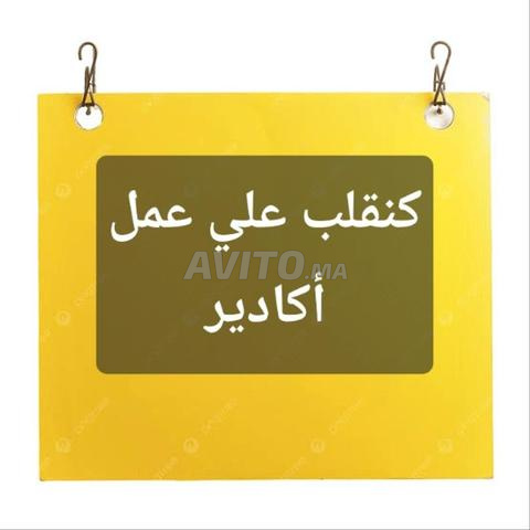 Recherche d'emploi, région Agadir