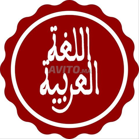 Cours de soutien (Langue Arabe) cours d'arabe