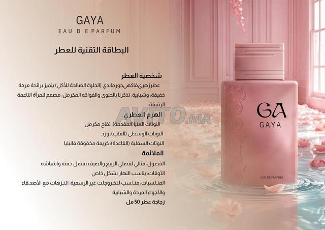عطر غايا GAYA للنساء أو دو بارفان نسائي أصلي