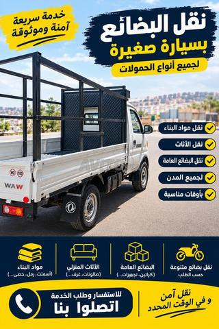 Service de transport de marchandises et de biens à Larache et environs.0724909897