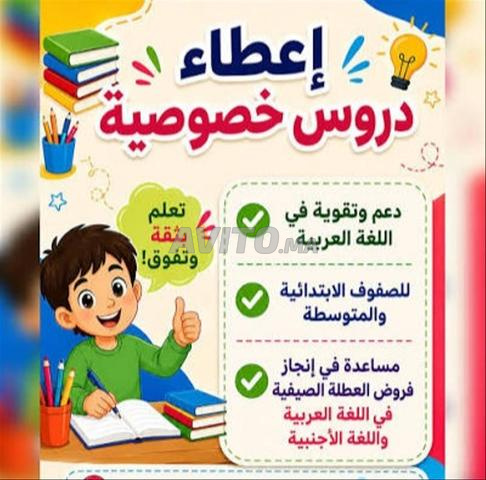 دروس دعم وتقوية للأطفال - 2
