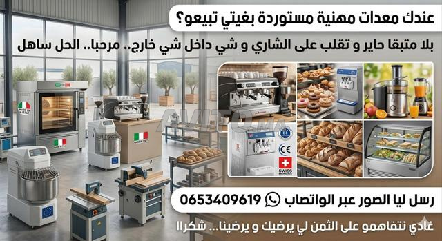 شراء معدات مهنية