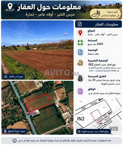 أرض مسجلة بمساحة 2668 متر مربع في أولاد عامر – تمارة
