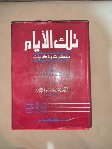 Encyclopédie "Tilka Al-Ayyam" 2 volumes complets - Originale et rare - 2