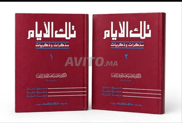 موسوعة تلك الأيام 2 أجزاء كاملة - أصلية ونادرة