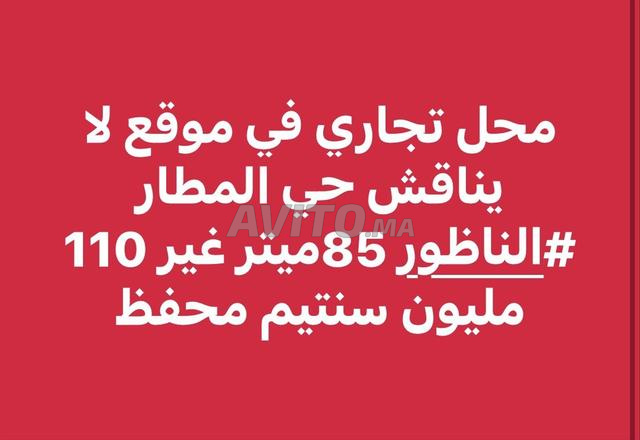 محل تجاري للبيع
