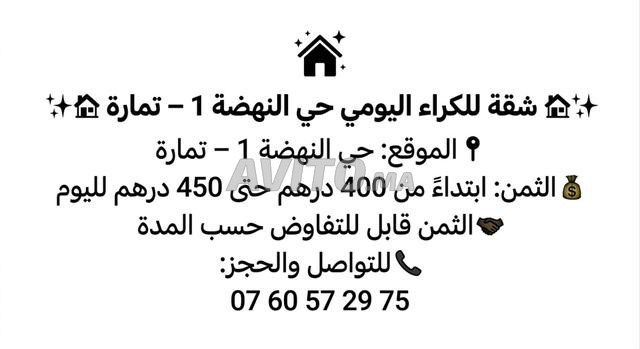 Appartement à louer à la journée, quartier Nahda 1, Témara