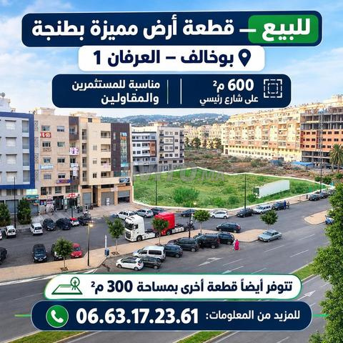 Terrain exceptionnel à vendre pour investisseurs 🚨👌📢 - 2