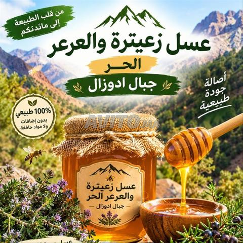 بيع عسل الأطلس