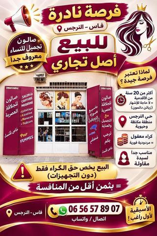 أصل تجاري للبيع - 2