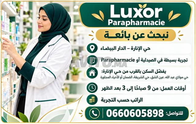 مطلوب بائعة في صيدلية