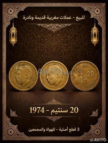 المغرب 1974 - مجموعة - 2
