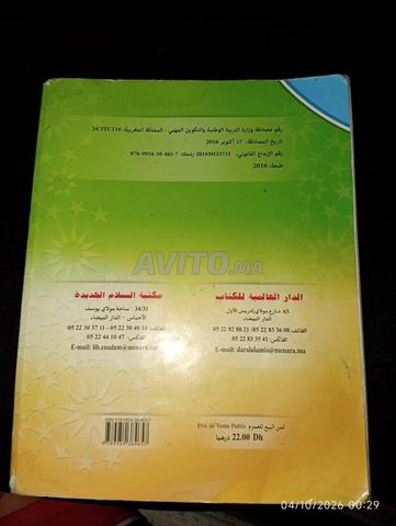 Dans le cadre de l'éducation islamique pour le tronc commun - 2