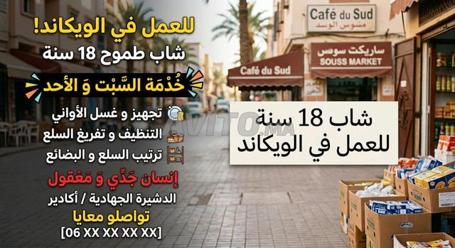 طلب عمل في عطلة نهاية الأسبوع *السبت والأحد* - 2