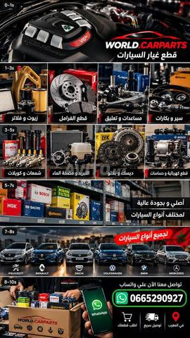 جميع قطع غيار السيارات - 2