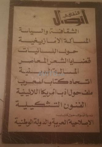 مجلة أنوال 1984-1986